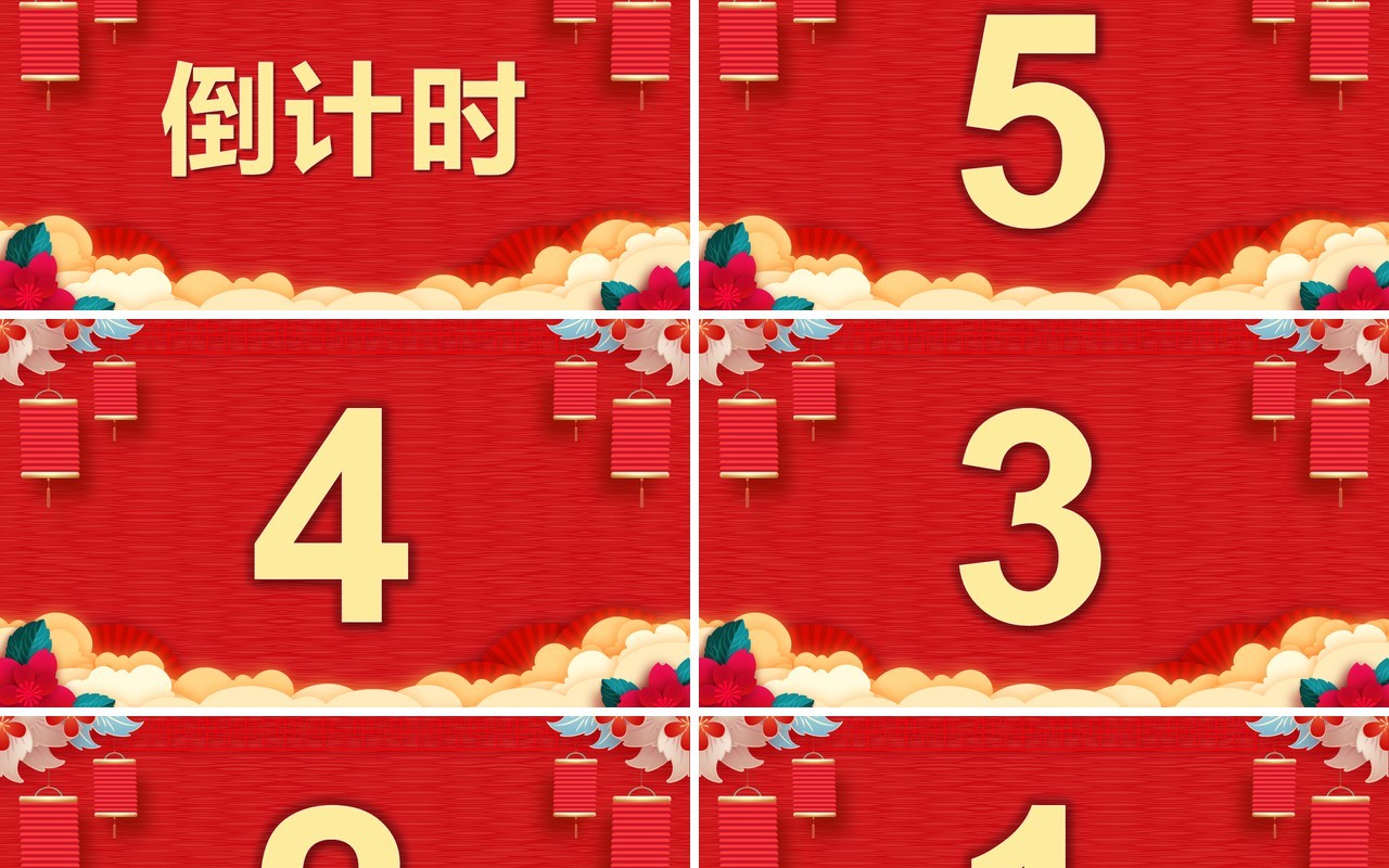 红色喜庆风公司年终盛典快闪PPT模板
