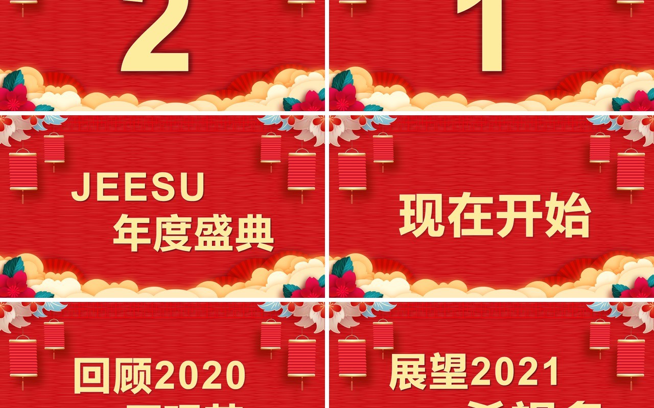 红色喜庆风公司年终盛典快闪PPT模板