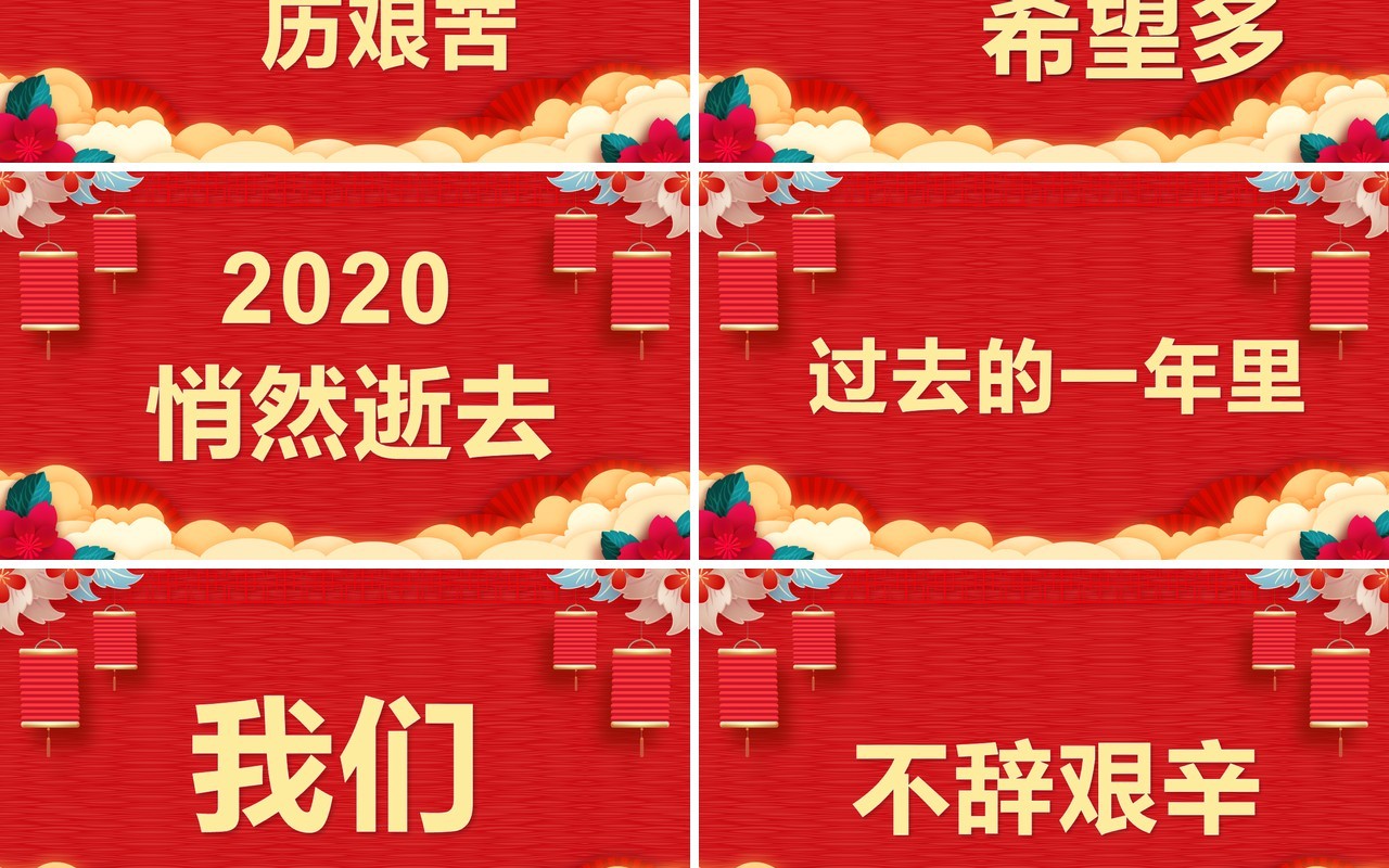 红色喜庆风公司年终盛典快闪PPT模板