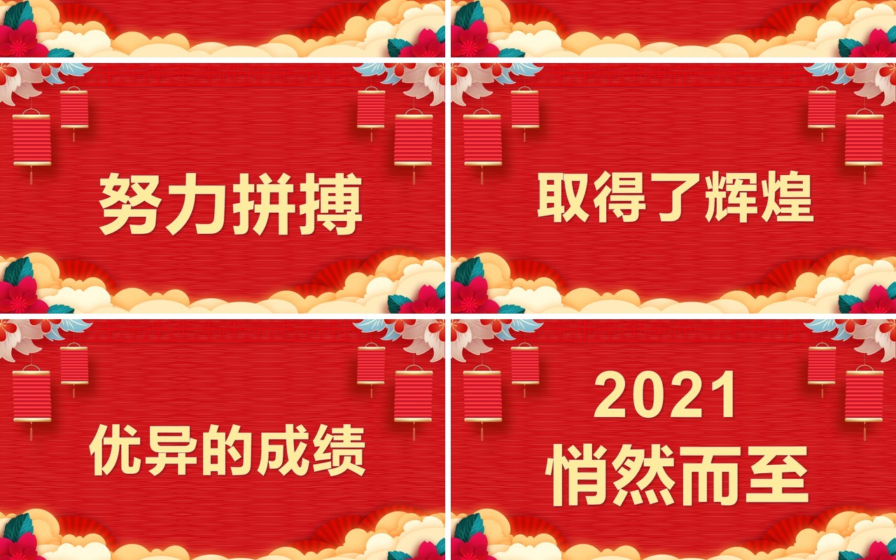 红色喜庆风公司年终盛典快闪PPT模板