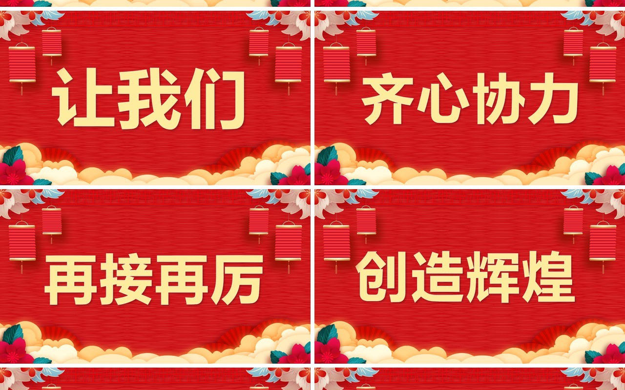 红色喜庆风公司年终盛典快闪PPT模板