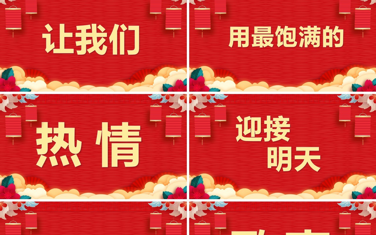 红色喜庆风公司年终盛典快闪PPT模板