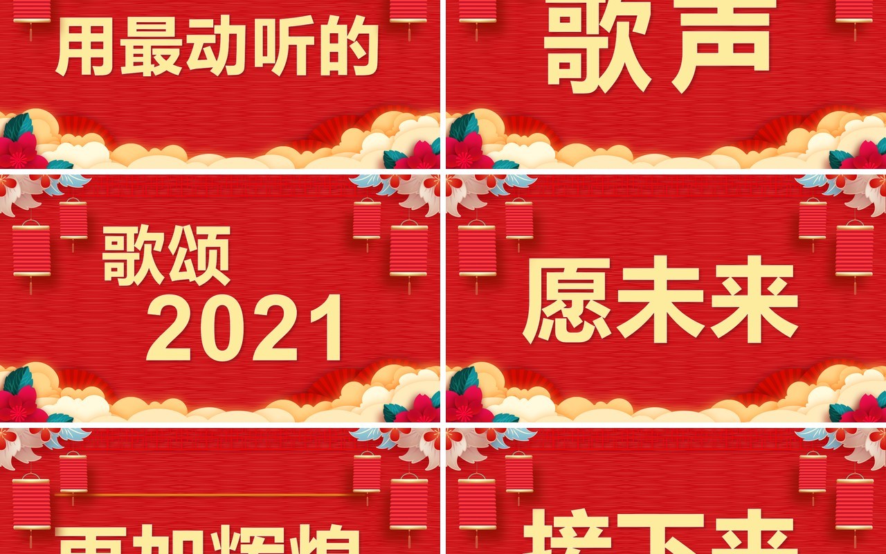 红色喜庆风公司年终盛典快闪PPT模板