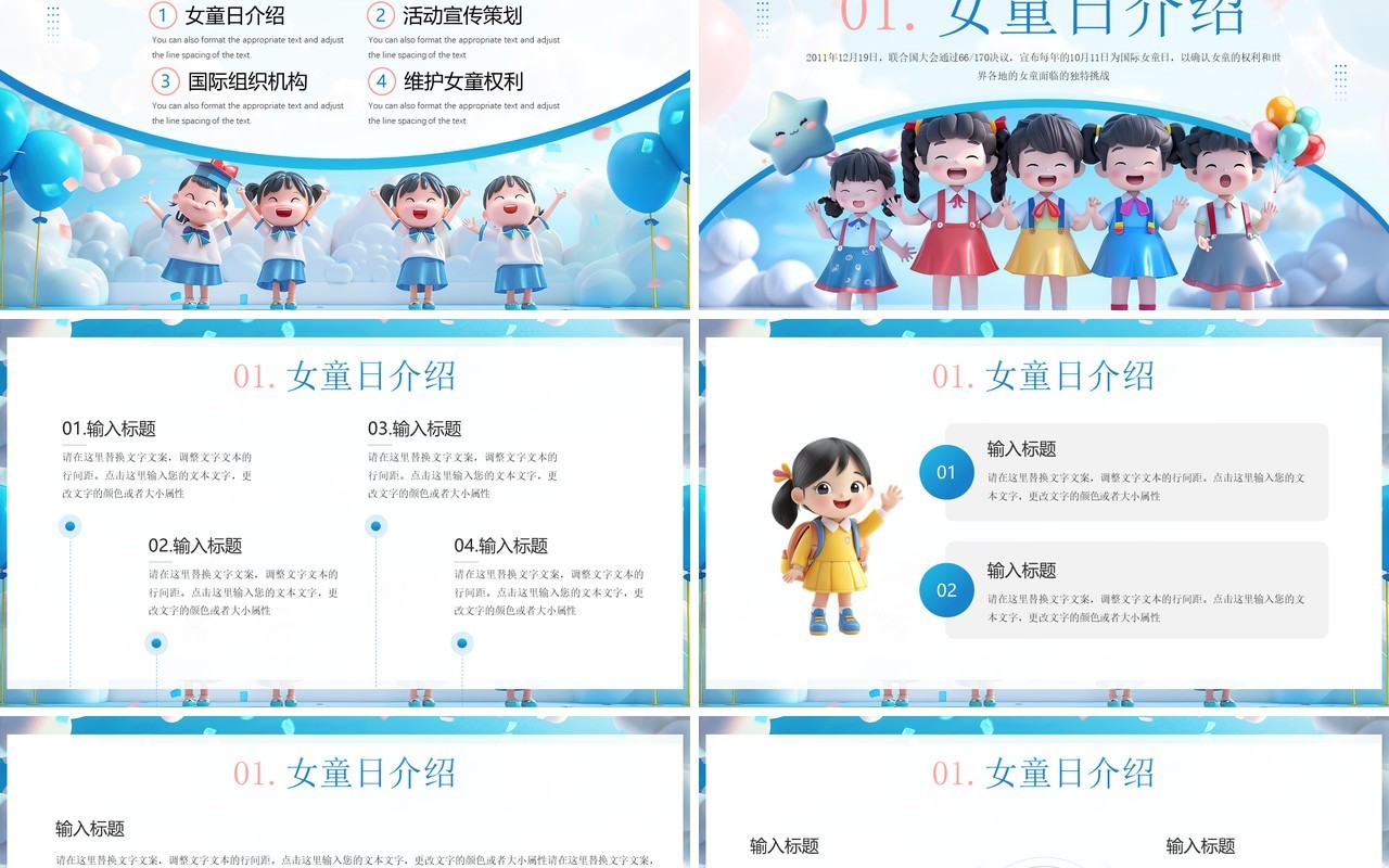蓝色插画风国际女童日介绍PPT模板
