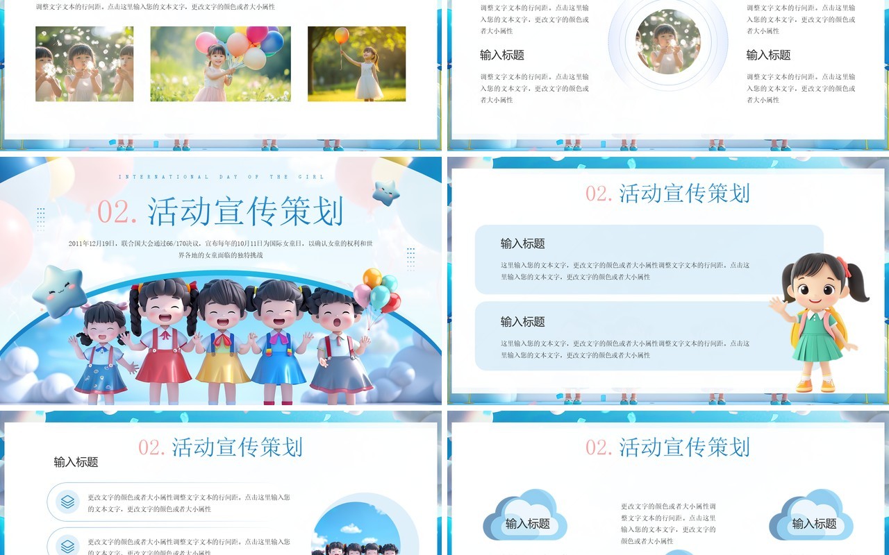 蓝色插画风国际女童日介绍PPT模板