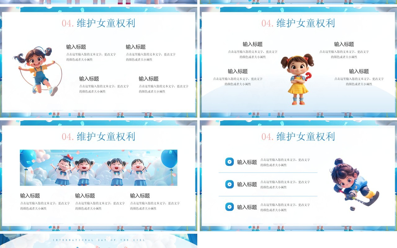 蓝色插画风国际女童日介绍PPT模板