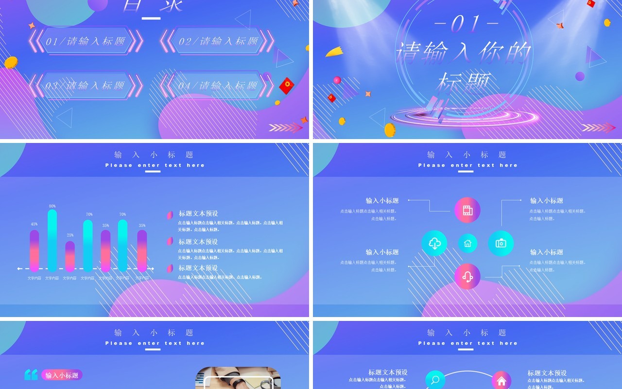 紫色渐变双十一电商购物狂欢夜预售活动策划PPT模板