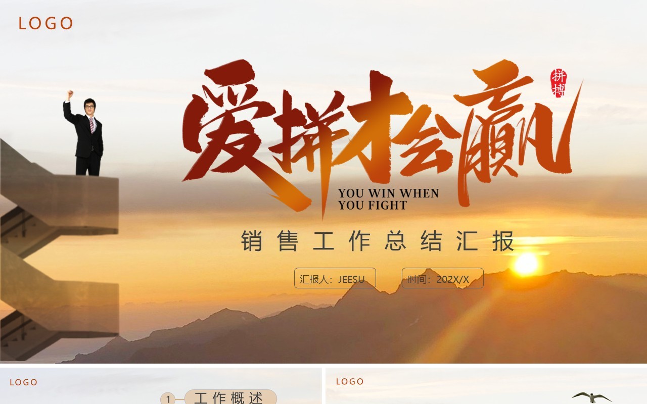 橙色励志简约风销售工作总结PPT模板