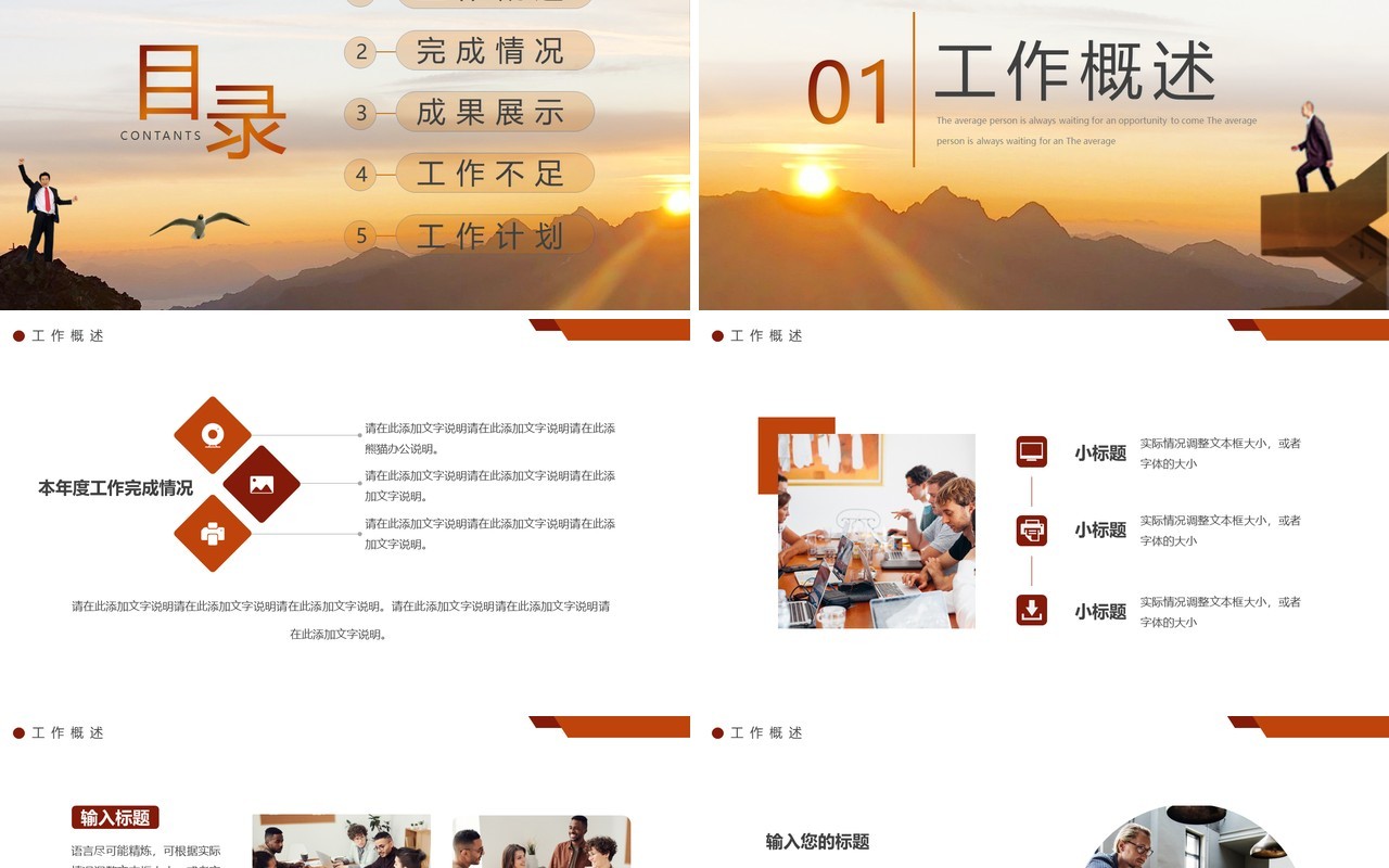 橙色励志简约风销售工作总结PPT模板
