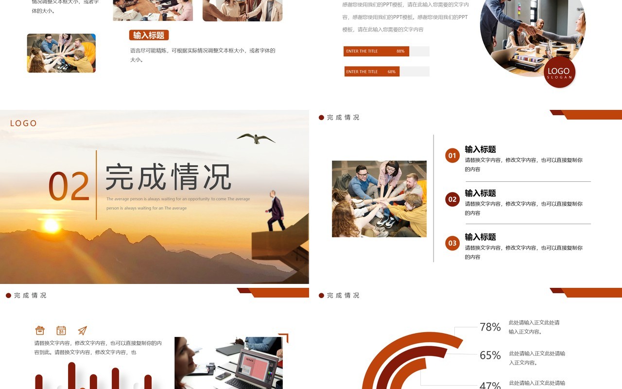 橙色励志简约风销售工作总结PPT模板