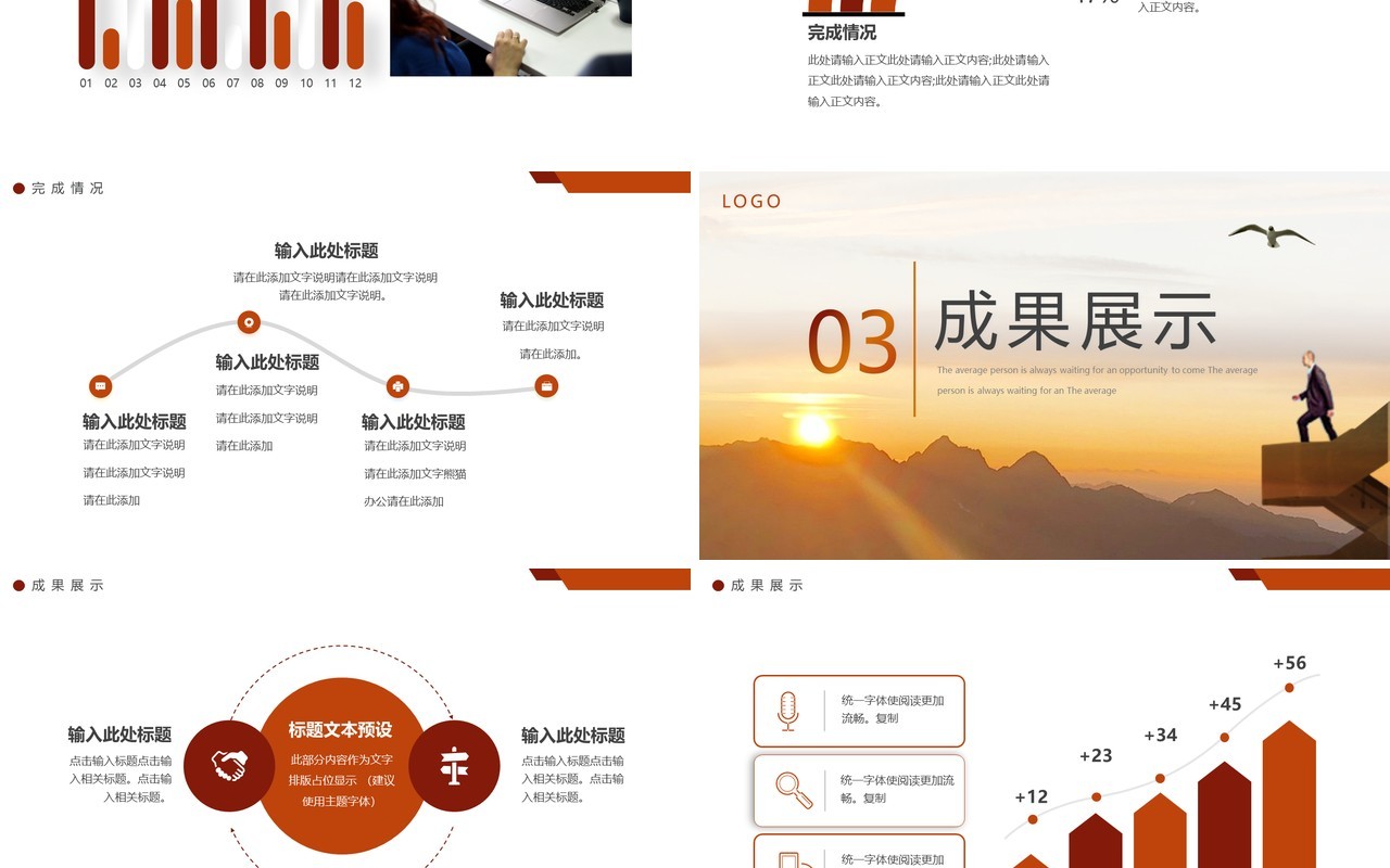 橙色励志简约风销售工作总结PPT模板