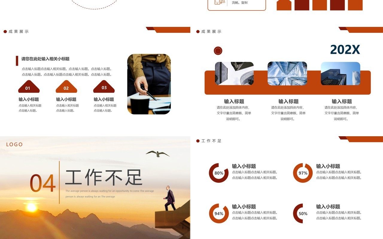 橙色励志简约风销售工作总结PPT模板