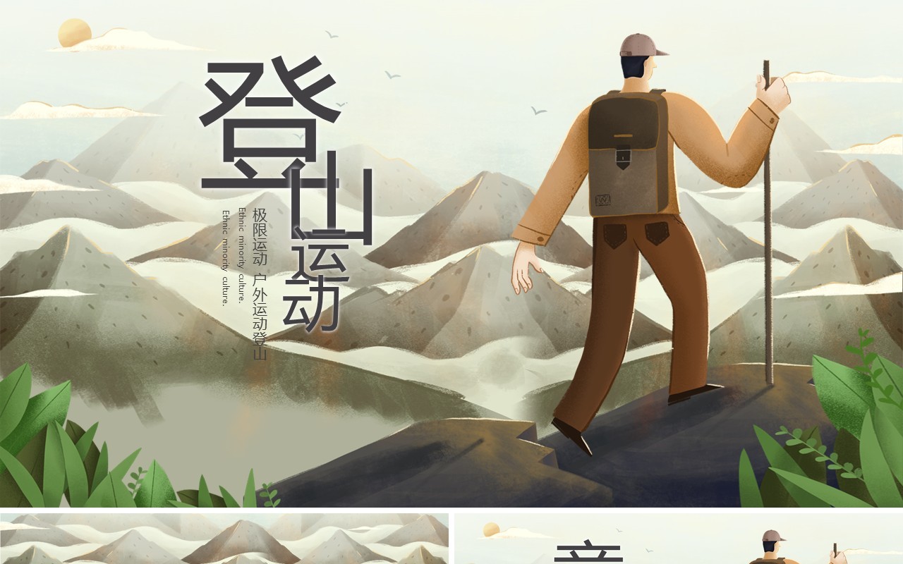 户外登山运动爬山探险PPT模板