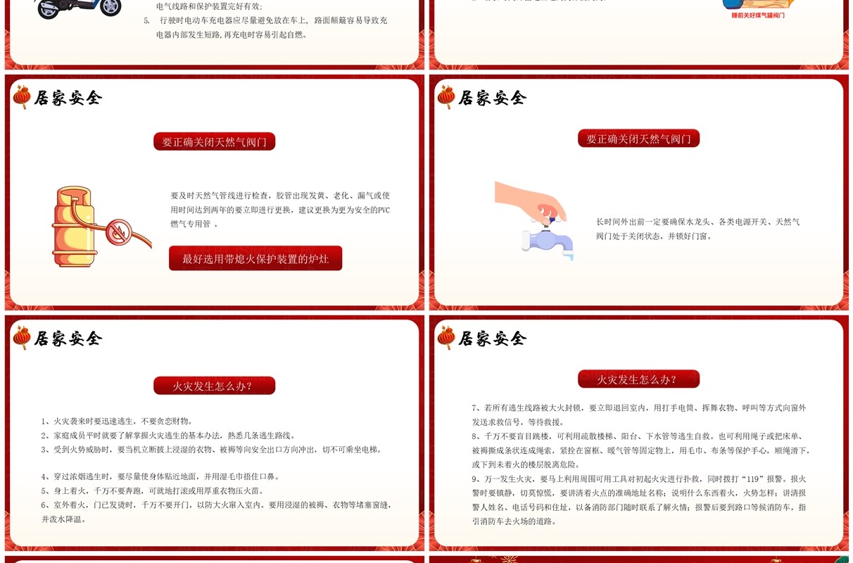红色插画风春节前安全教育PPT模板