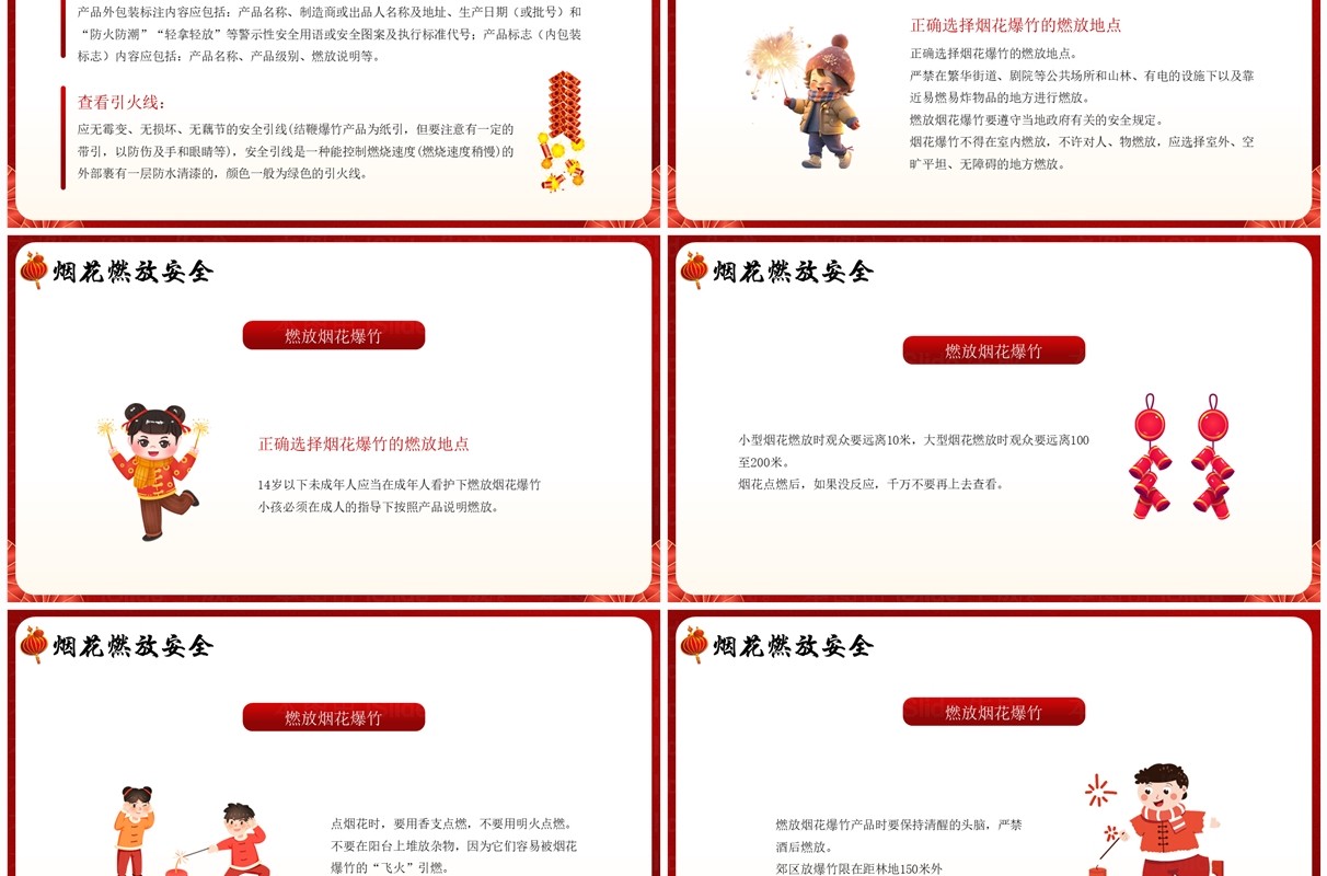 红色插画风春节前安全教育PPT模板