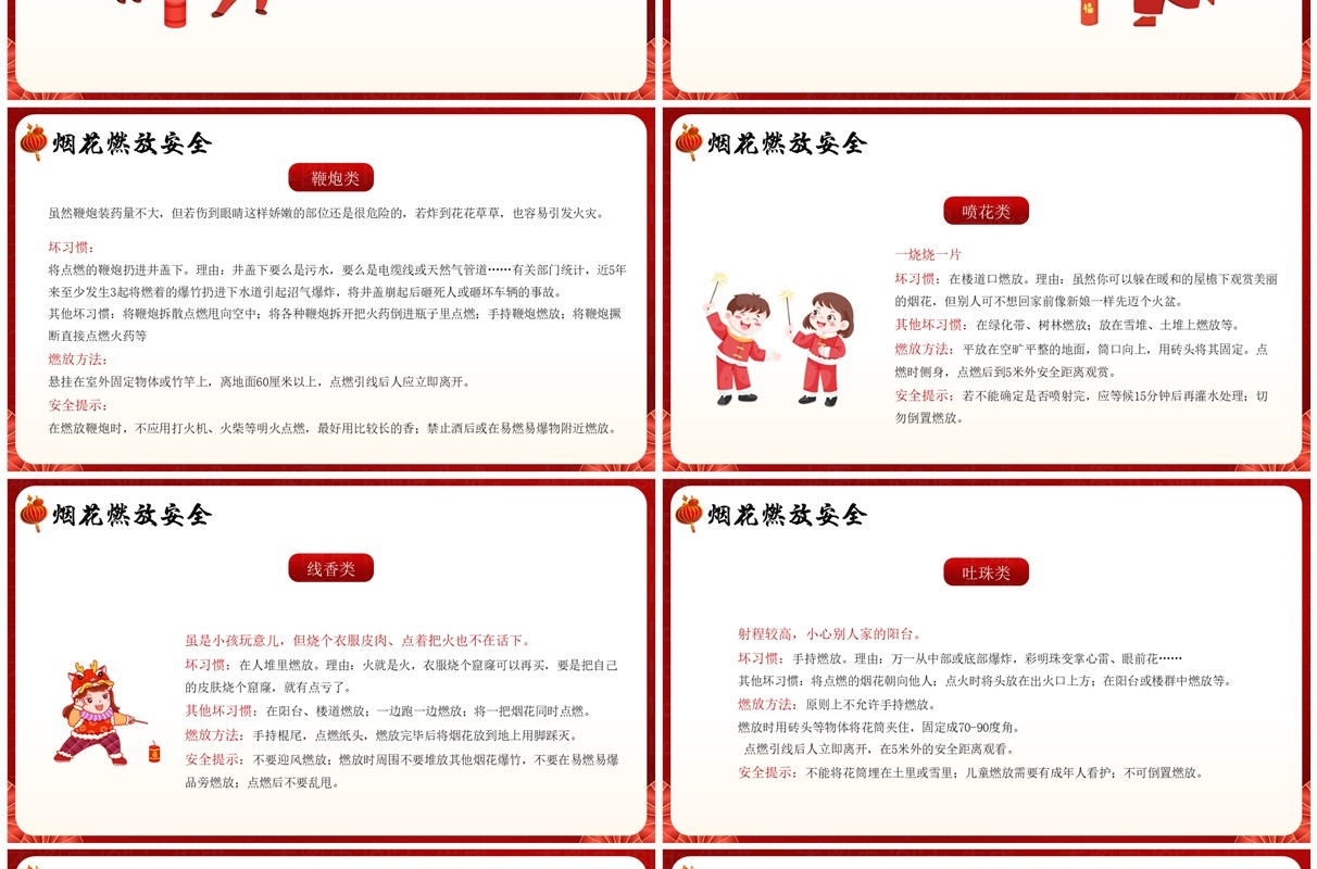 红色插画风春节前安全教育PPT模板