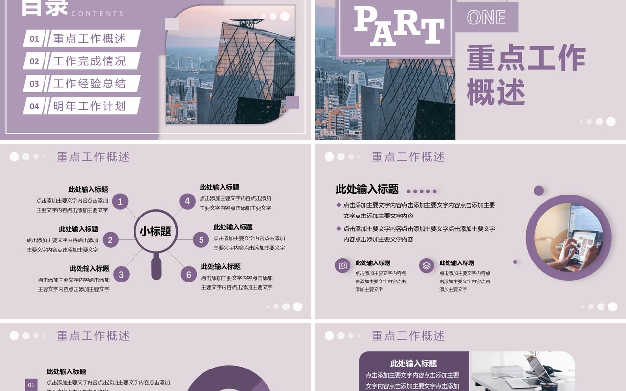 紫色商务风工作汇报总结PPT通用模板