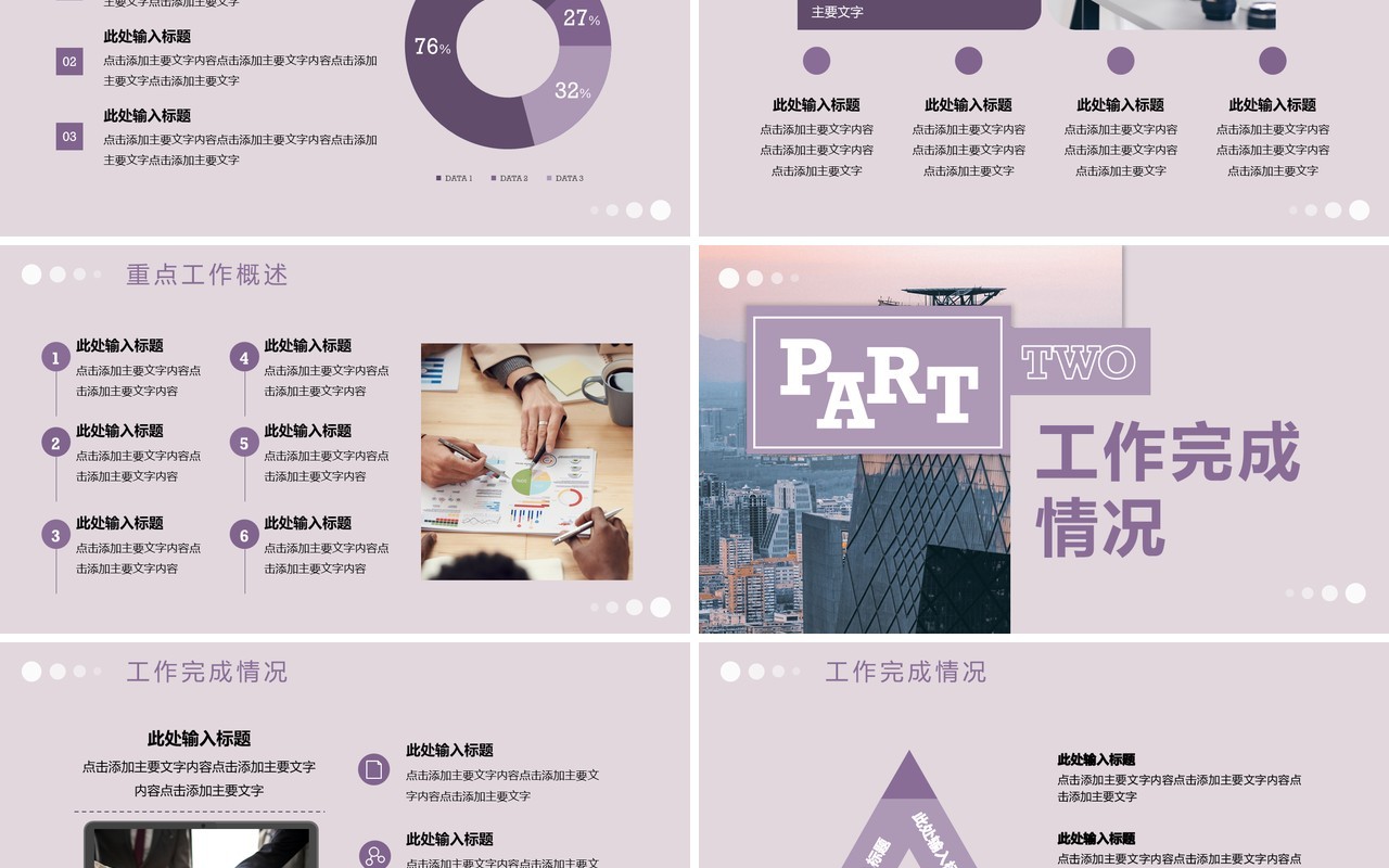 紫色商务风工作汇报总结PPT通用模板