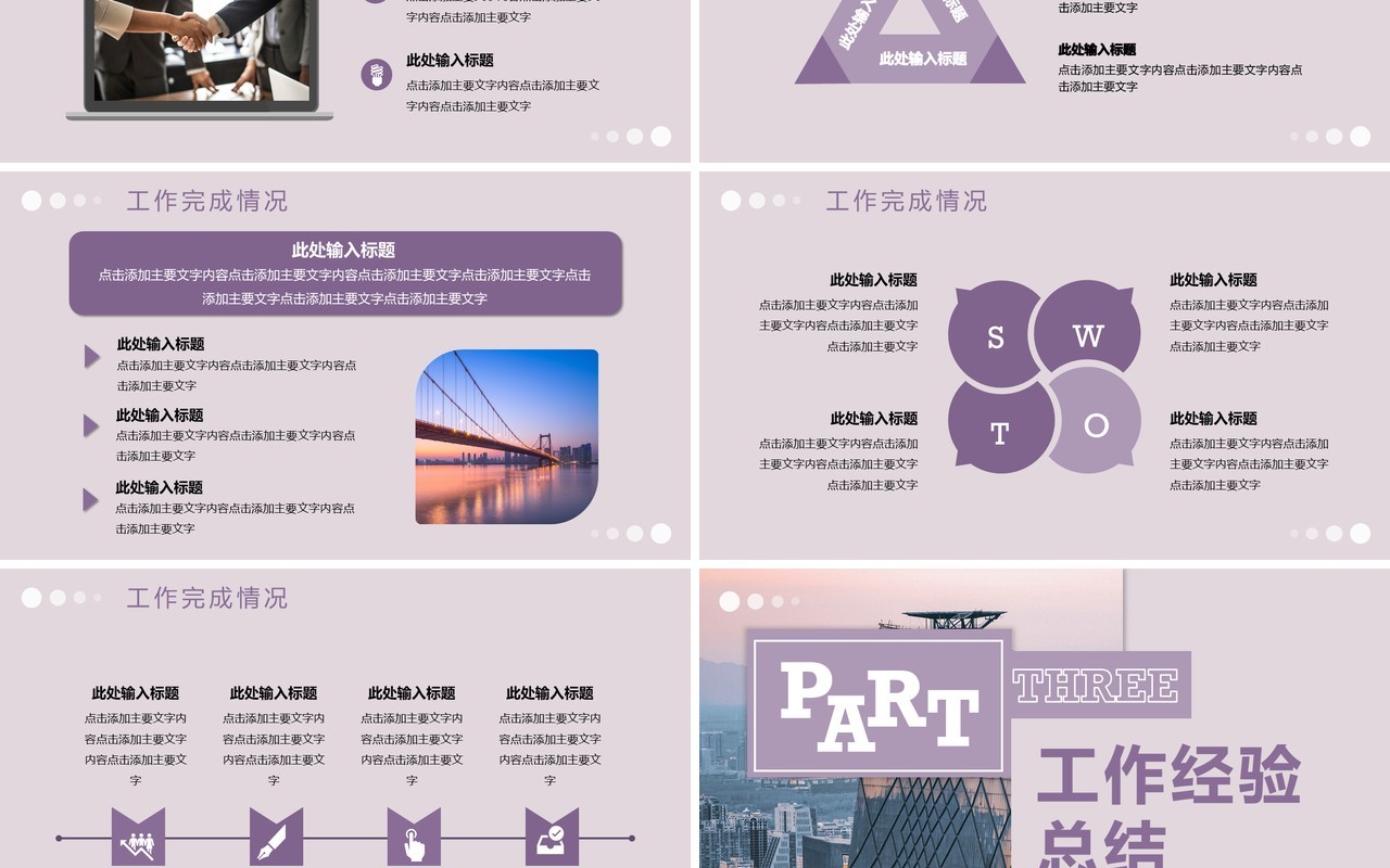紫色商务风工作汇报总结PPT通用模板