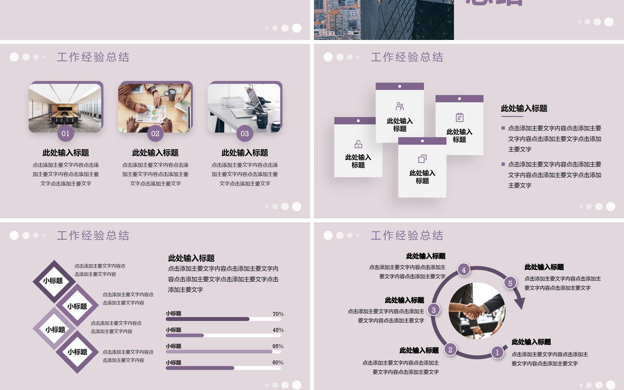 紫色商务风工作汇报总结PPT通用模板