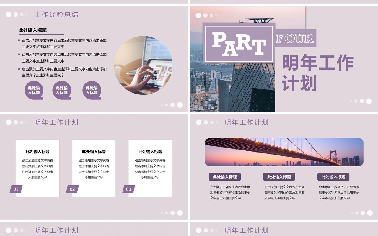 紫色商务风工作汇报总结PPT通用模板