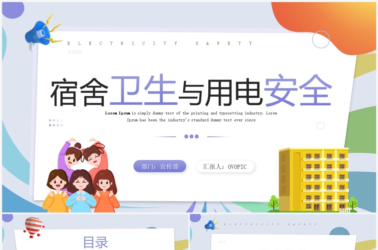 紫色插画风宿舍卫生与用电安全培训PPT模板