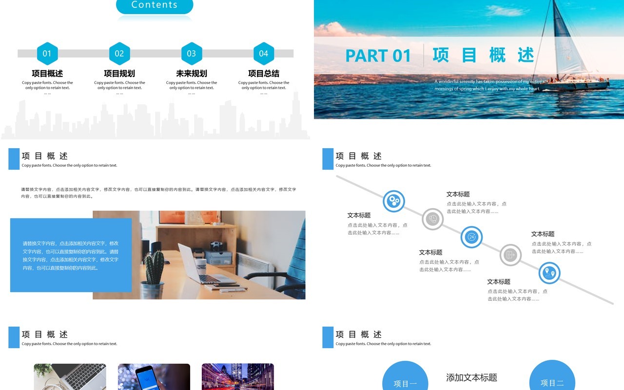 扬帆起航工作总结报告动态PPT模板