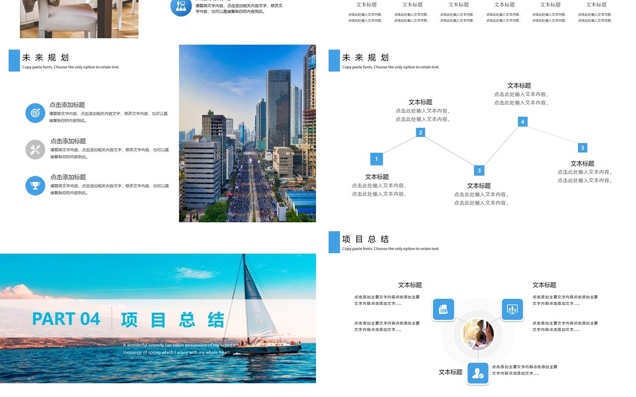 扬帆起航工作总结报告动态PPT模板