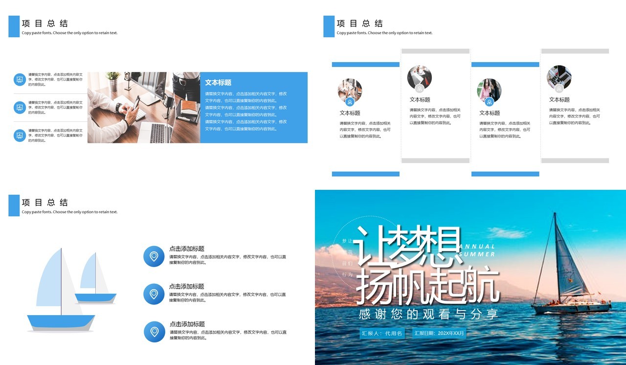 扬帆起航工作总结报告动态PPT模板
