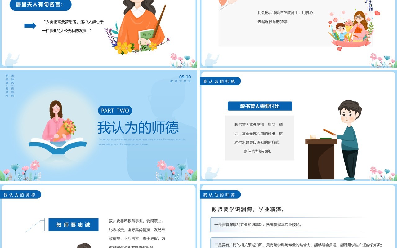 蓝色卡通风不忘初心立德树人PPT模板