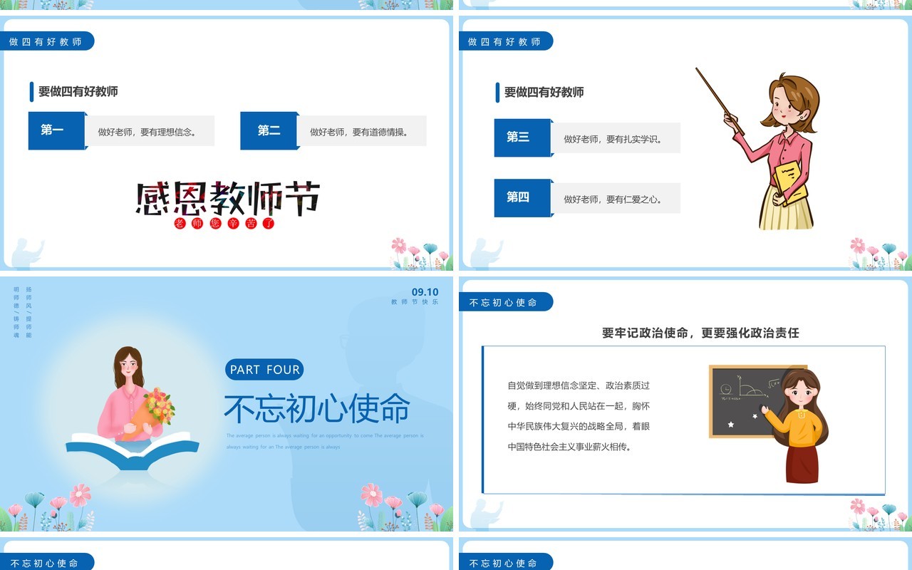 蓝色卡通风不忘初心立德树人PPT模板