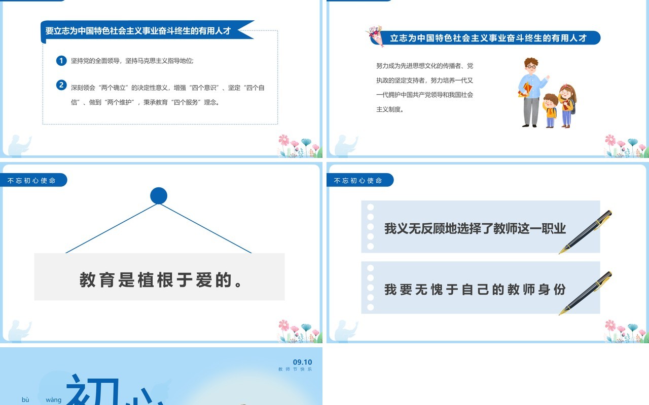 蓝色卡通风不忘初心立德树人PPT模板