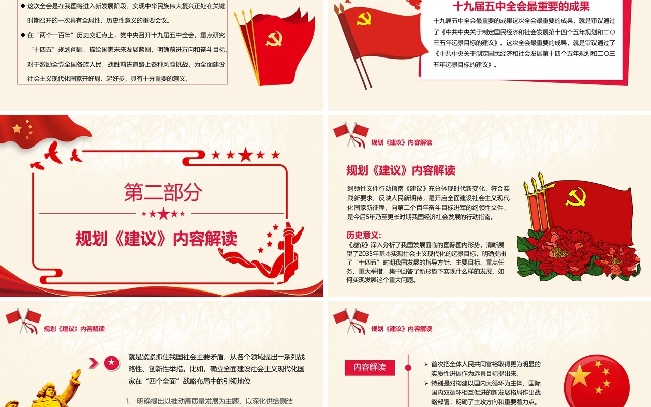 深入学习贯彻党的十九届五中全会会议精神党政党建PPT模板