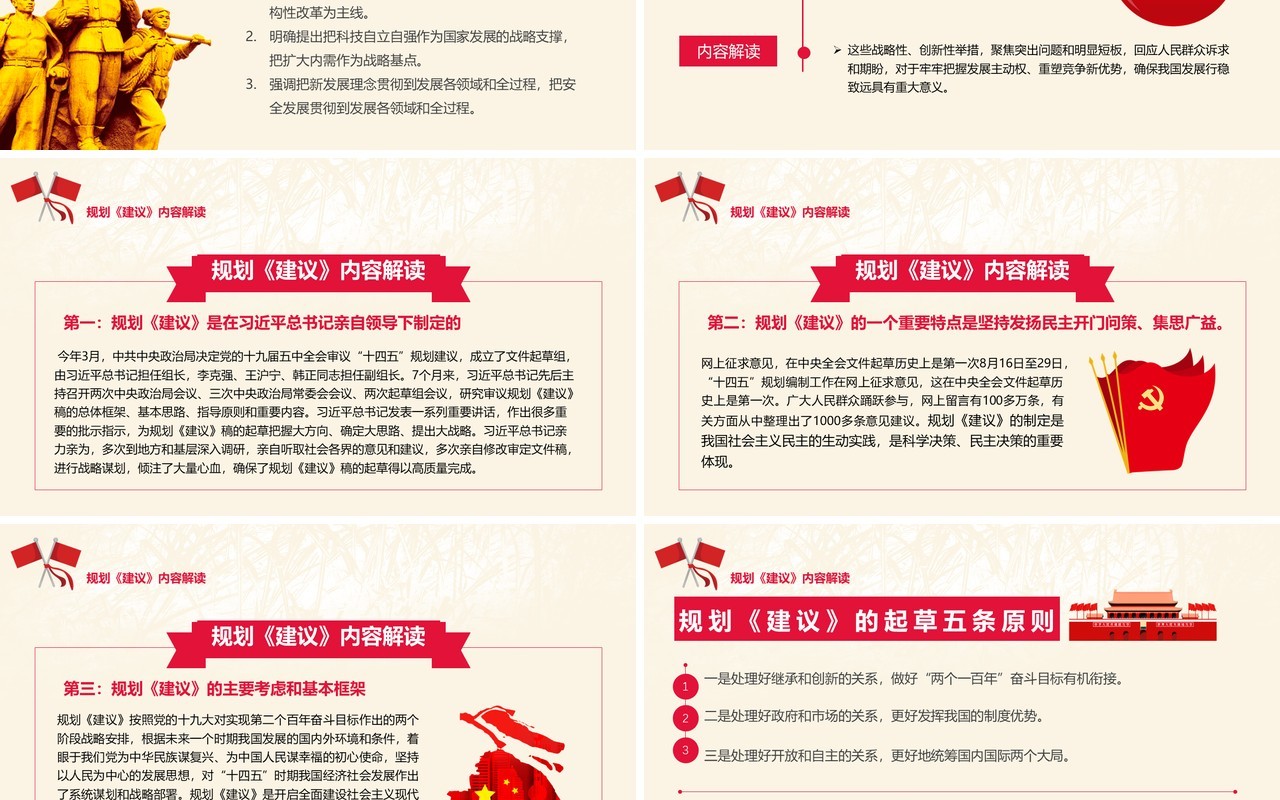 深入学习贯彻党的十九届五中全会会议精神党政党建PPT模板