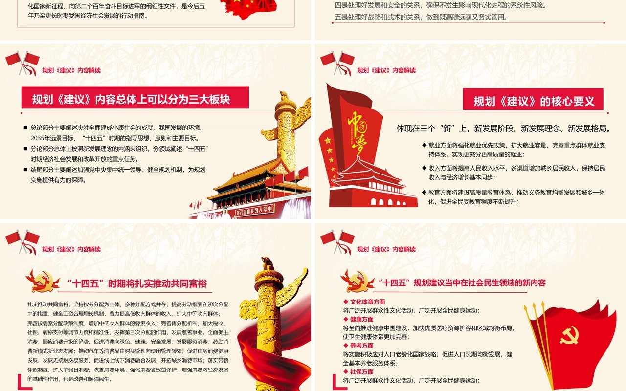 深入学习贯彻党的十九届五中全会会议精神党政党建PPT模板