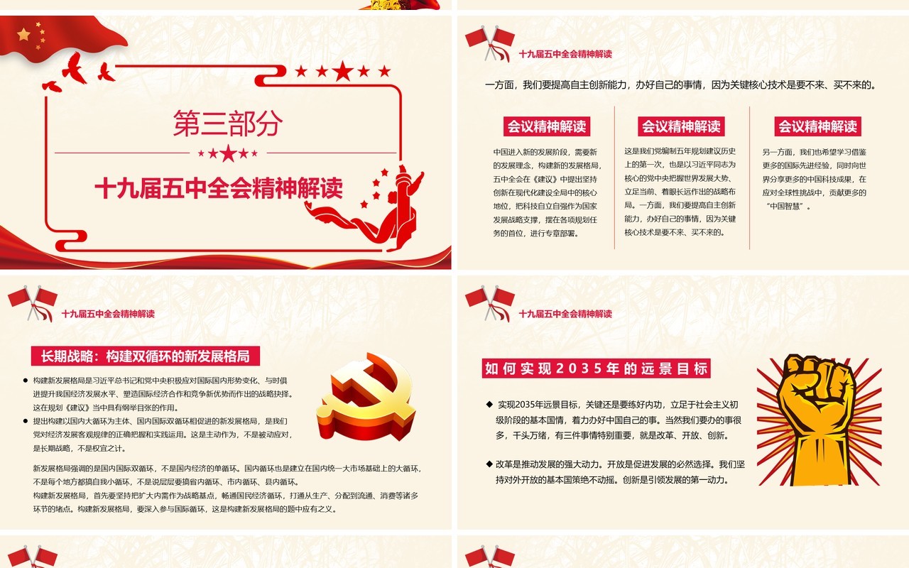 深入学习贯彻党的十九届五中全会会议精神党政党建PPT模板