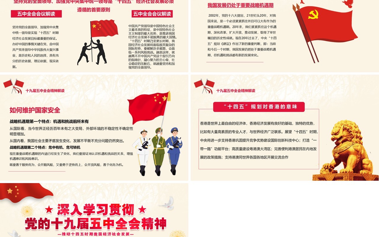 深入学习贯彻党的十九届五中全会会议精神党政党建PPT模板