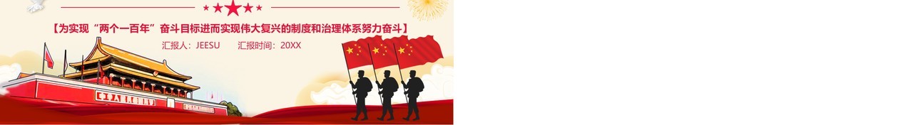 深入学习贯彻党的十九届五中全会会议精神党政党建PPT模板