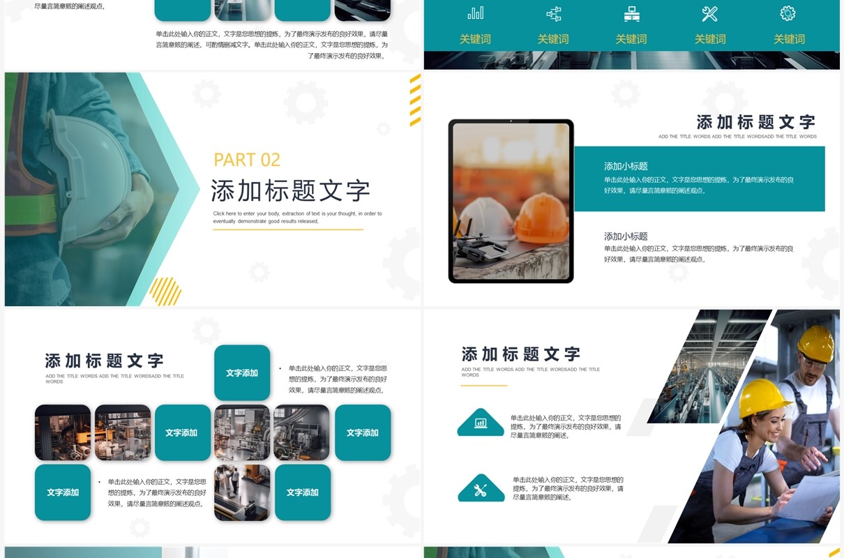 绿色简约风安全生产月启动仪式PPT模板