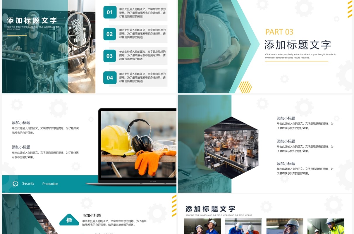 绿色简约风安全生产月启动仪式PPT模板