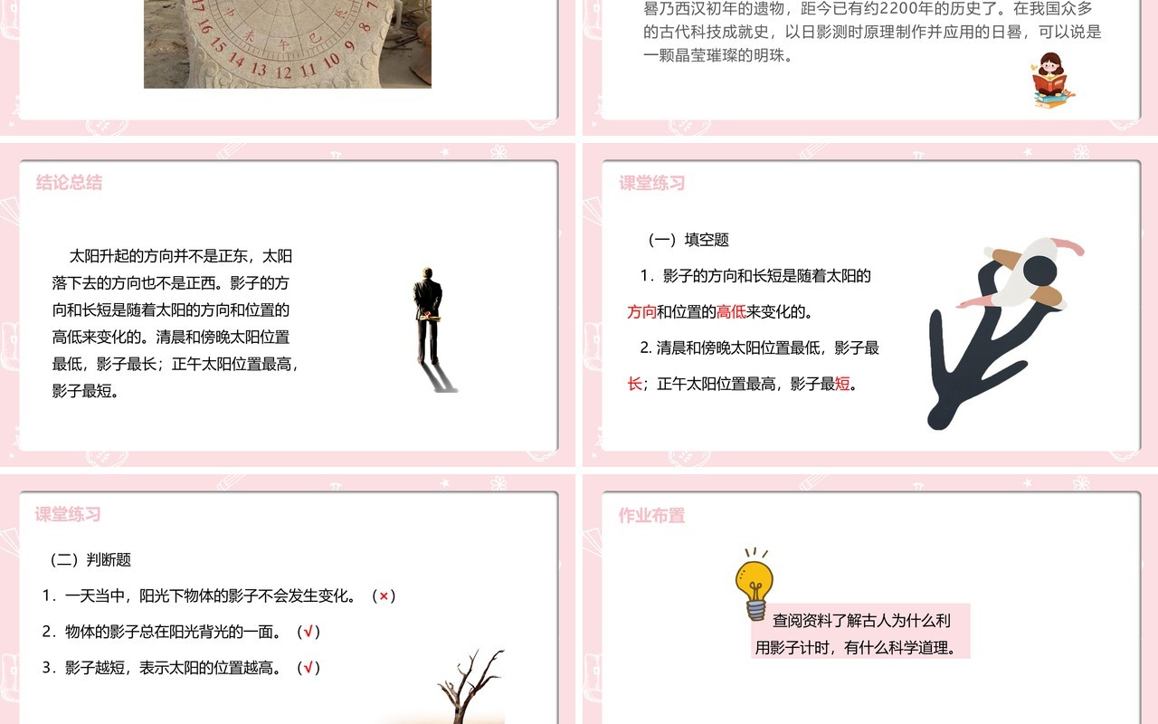 部编版五年级科学上册阳光下的影子PPT模板