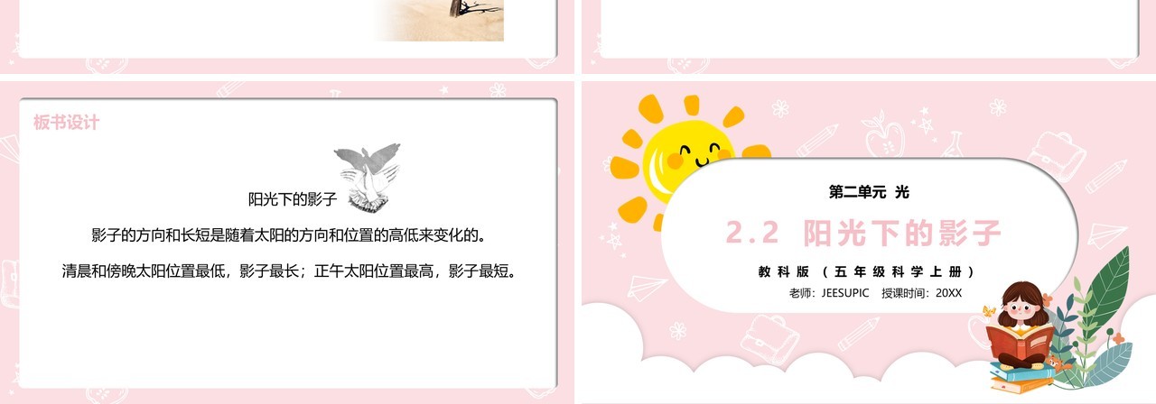 部编版五年级科学上册阳光下的影子PPT模板