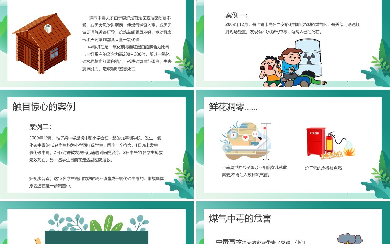 绿色卡通风预防煤气中毒安全教育PPT模板