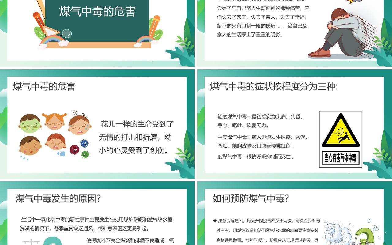 绿色卡通风预防煤气中毒安全教育PPT模板