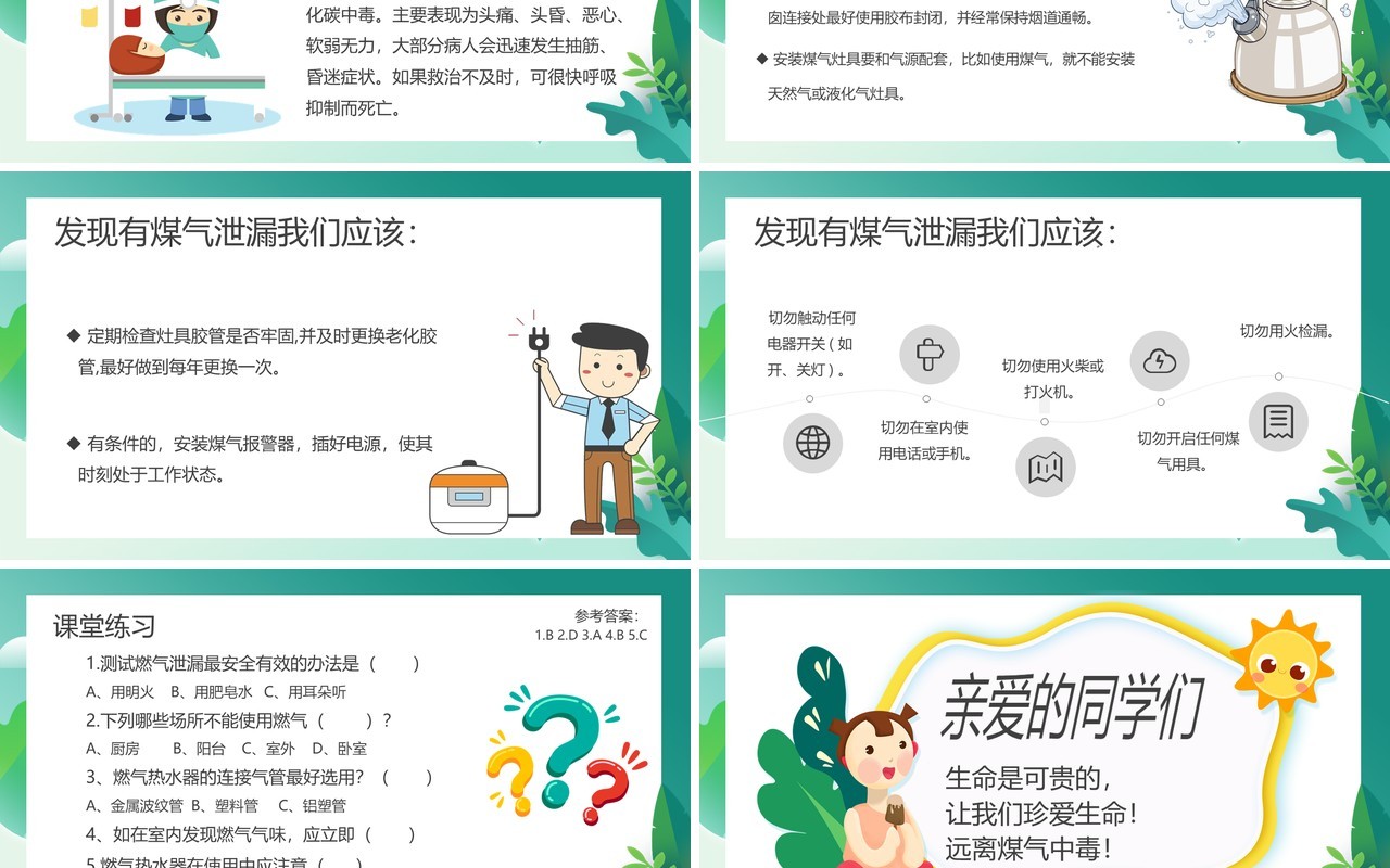 绿色卡通风预防煤气中毒安全教育PPT模板