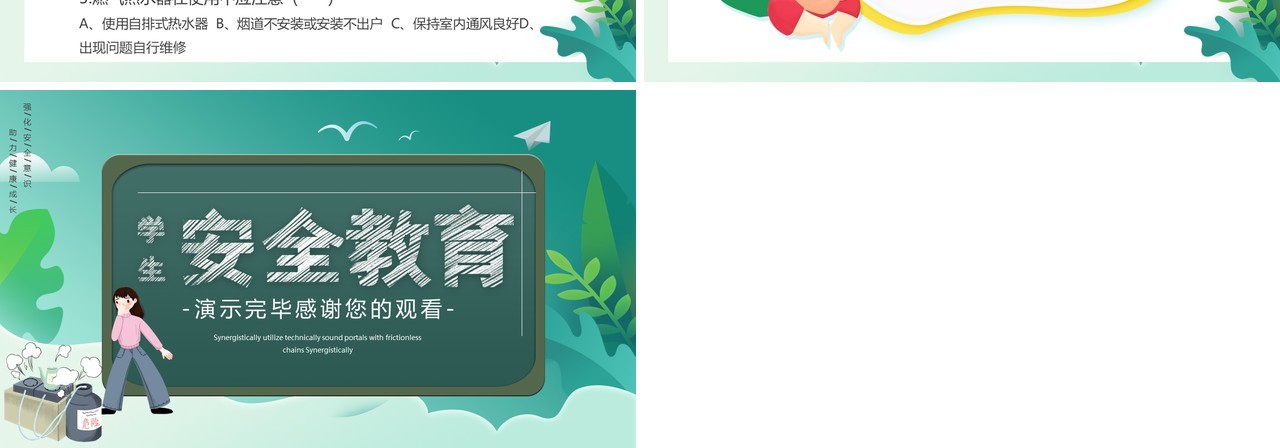绿色卡通风预防煤气中毒安全教育PPT模板