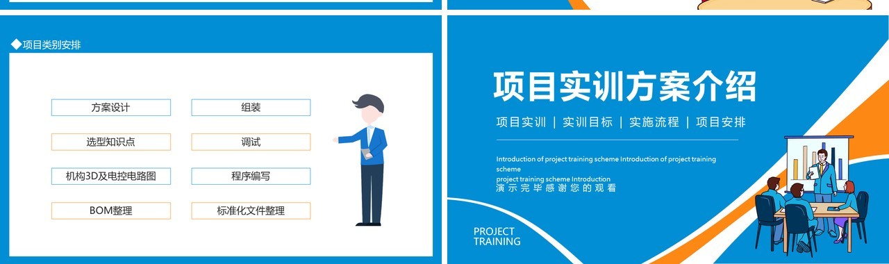 项目实训方案介绍动态PPT模板