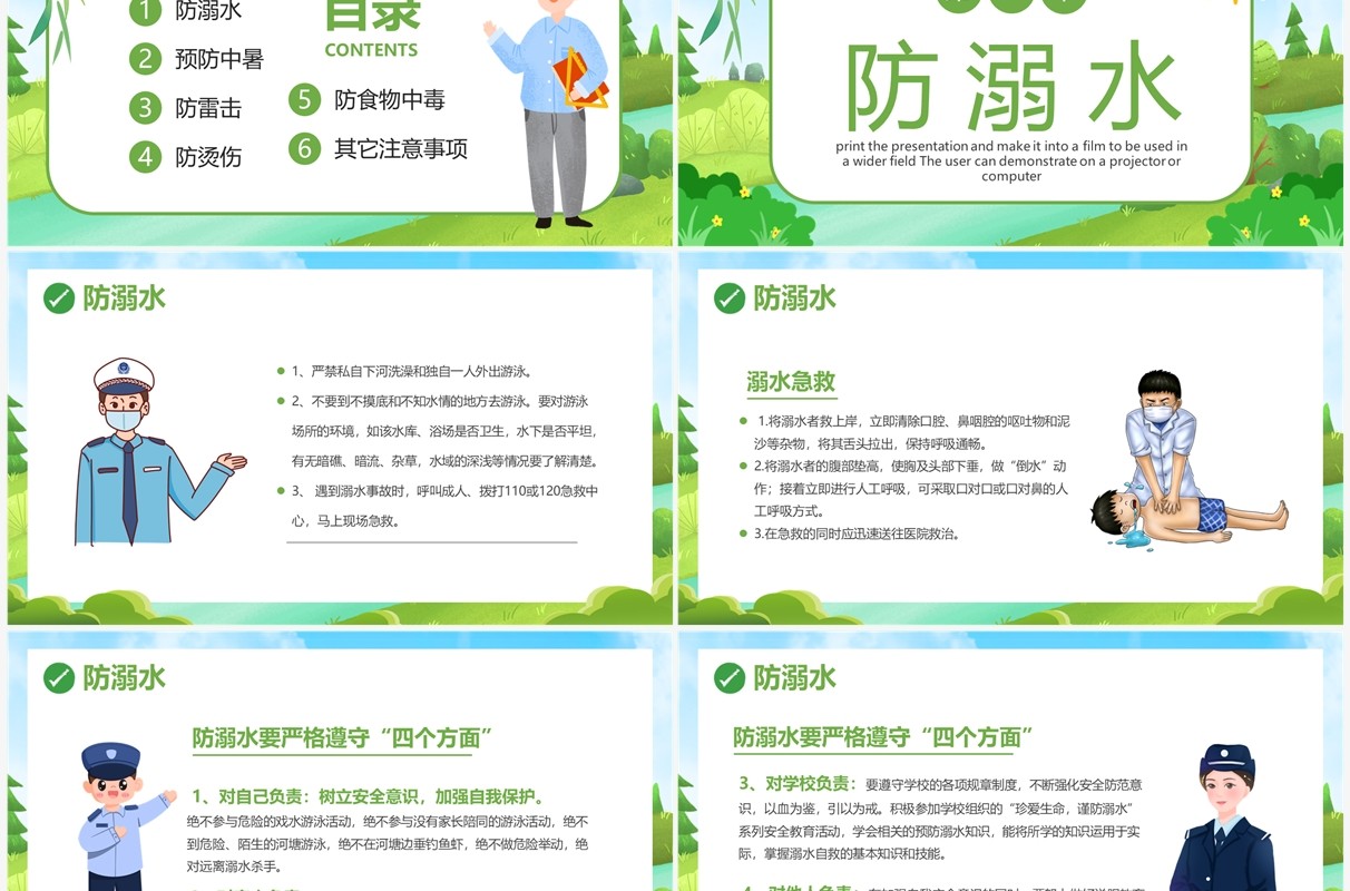 绿色卡通风夏季安全教育PPT模板