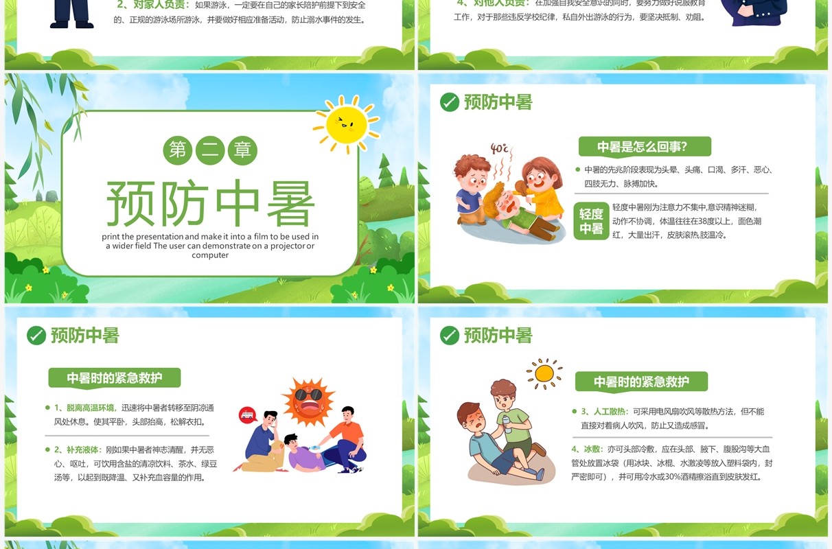 绿色卡通风夏季安全教育PPT模板