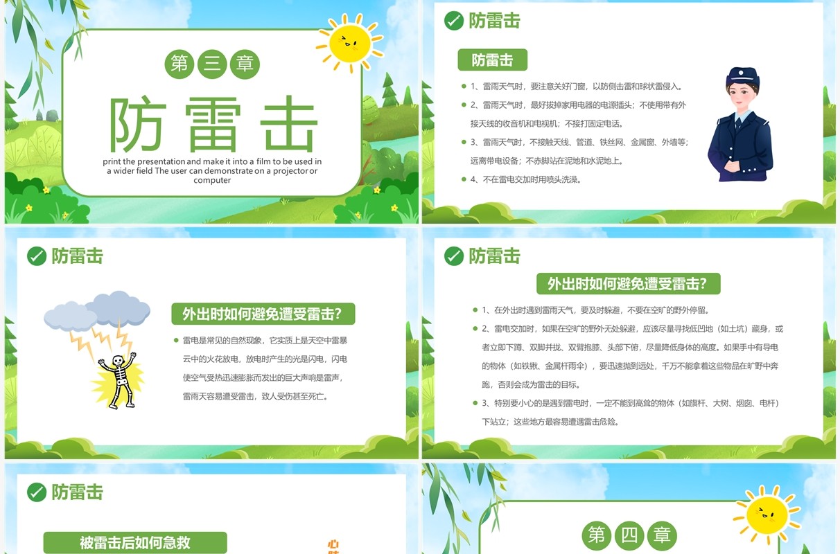 绿色卡通风夏季安全教育PPT模板